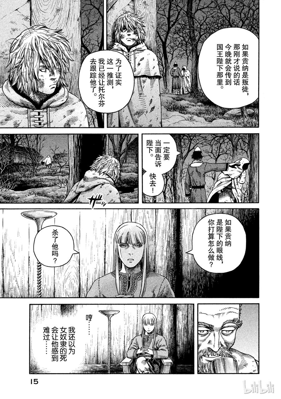 《冰海战记》050 谋略 第15页