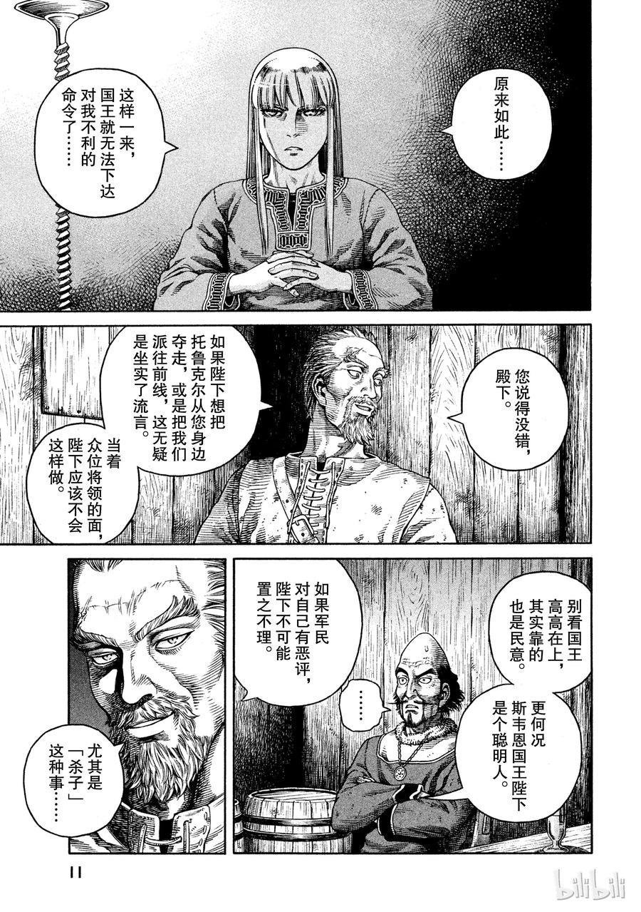 《冰海战记》050 谋略 第11页
