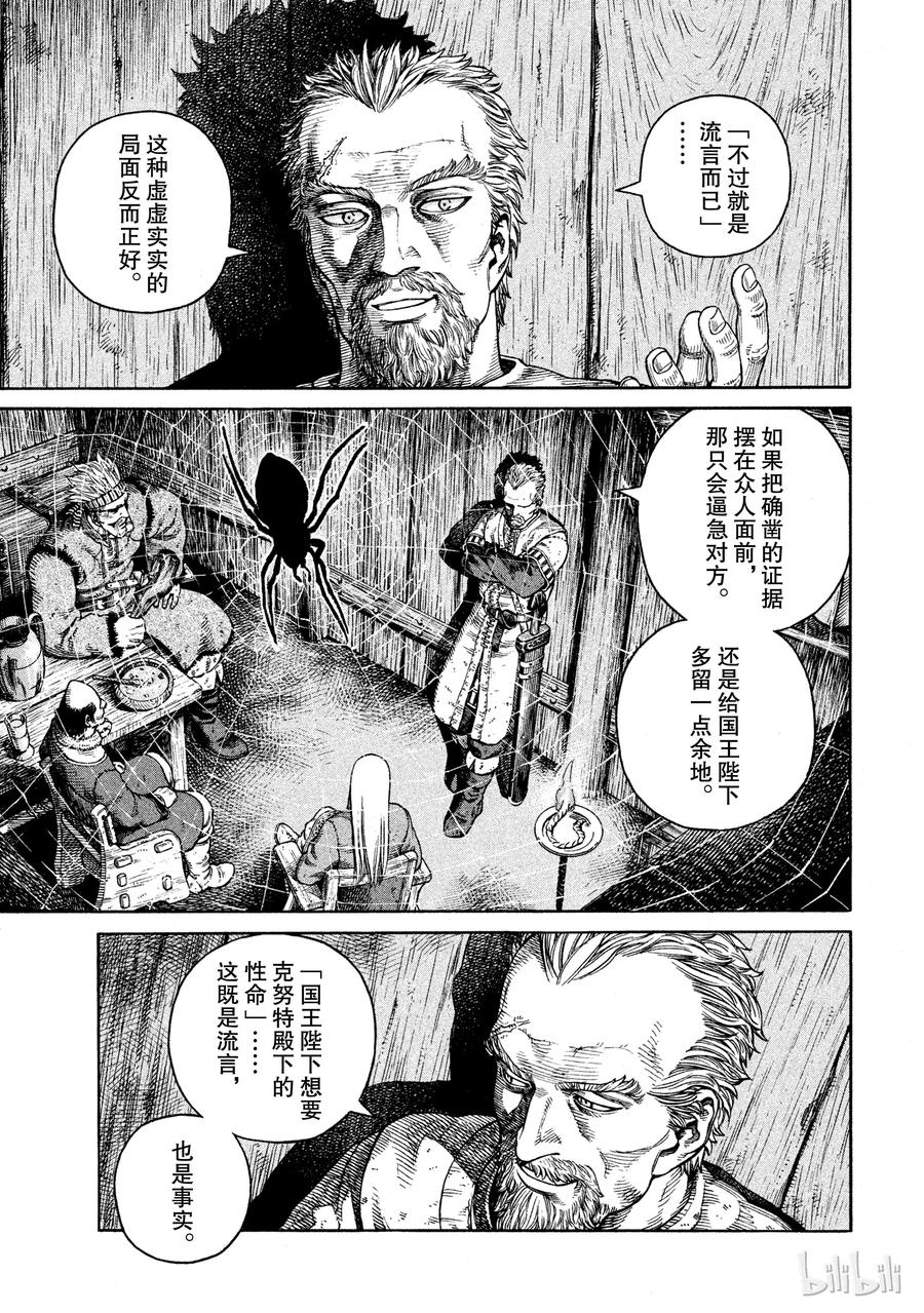 《冰海战记》050 谋略 第9页