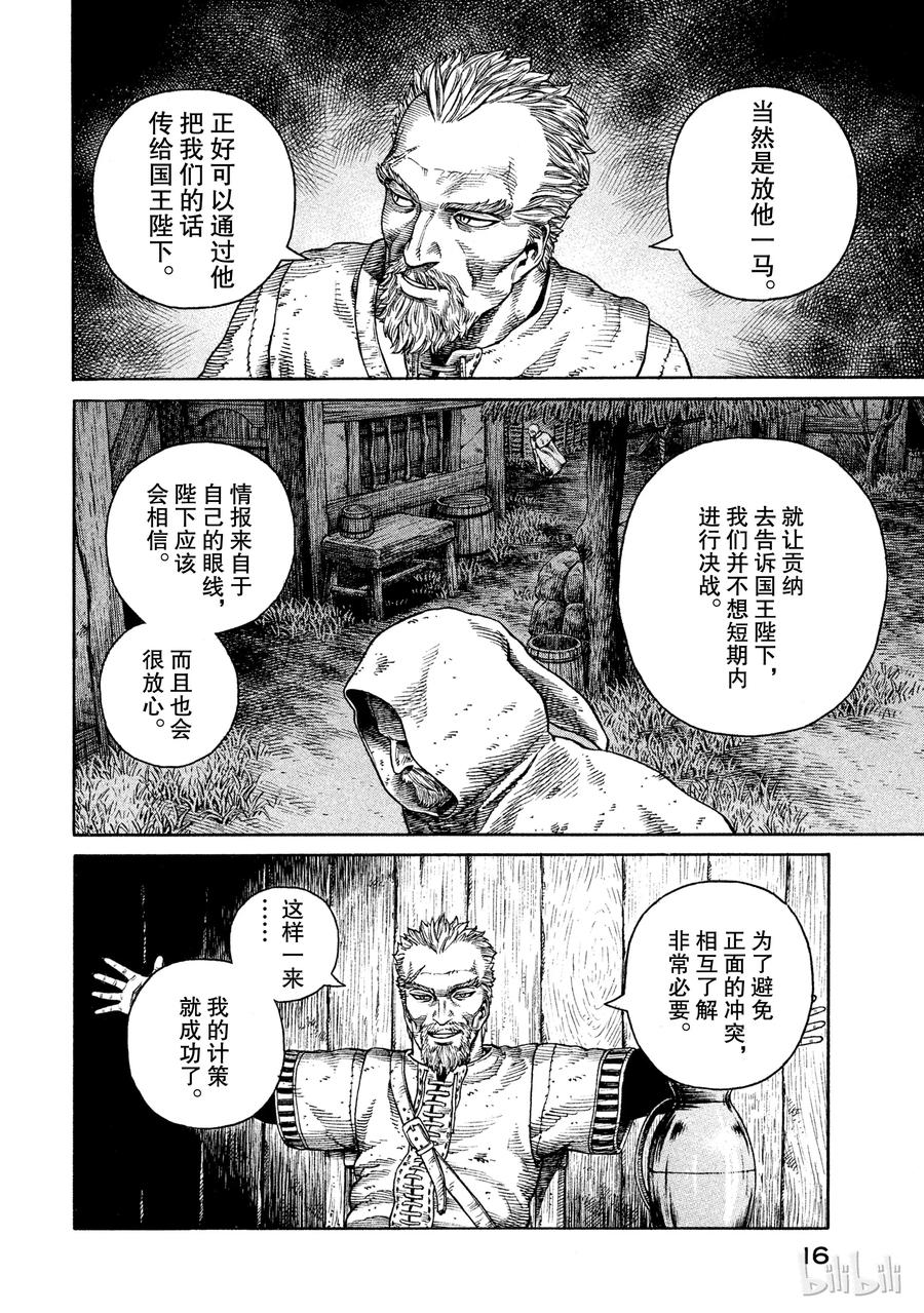 《冰海战记》050 谋略 第16页