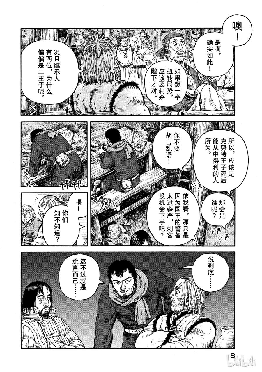 《冰海战记》050 谋略 第8页