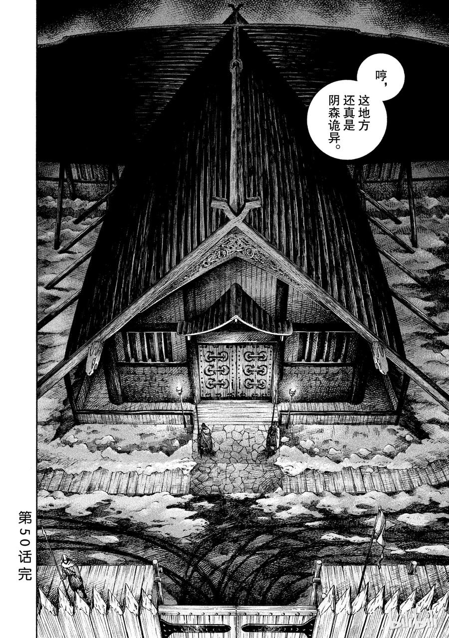 《冰海战记》050 谋略 第20页