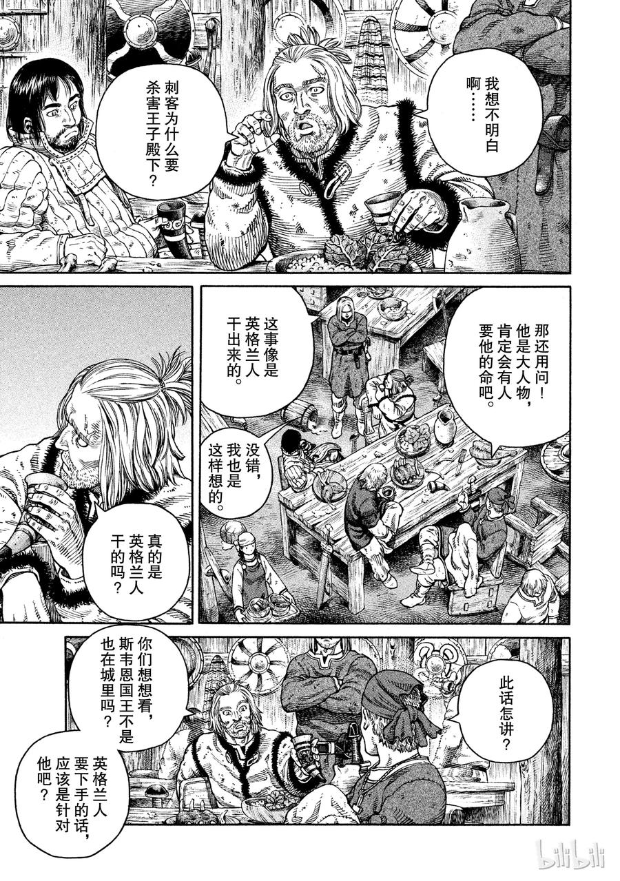 《冰海战记》050 谋略 第7页