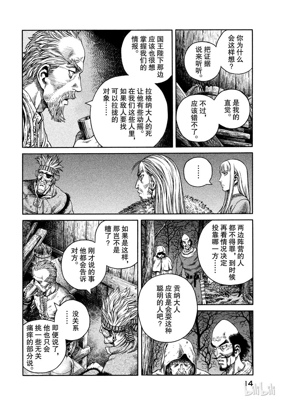 《冰海战记》050 谋略 第14页