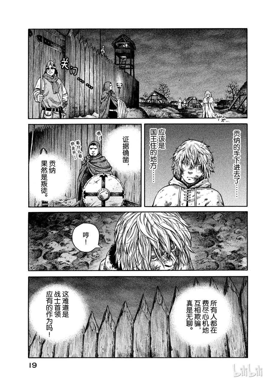 《冰海战记》050 谋略 第19页