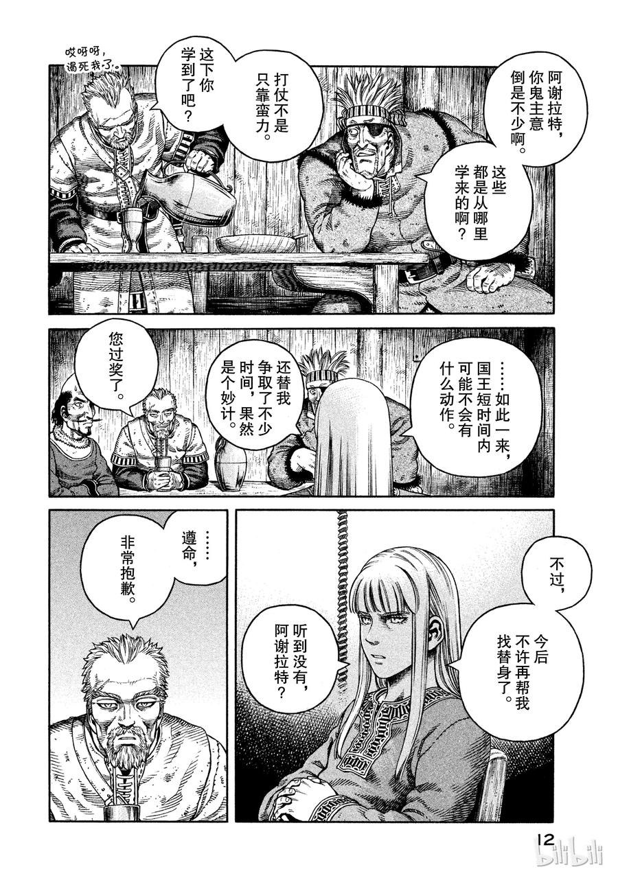 《冰海战记》050 谋略 第12页