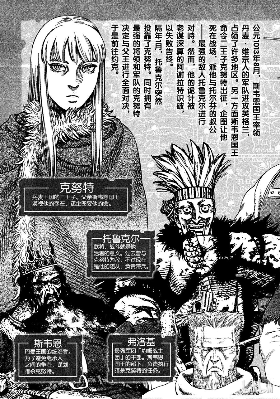 《冰海战记》050 谋略 第4页