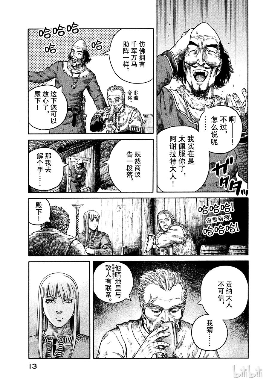《冰海战记》050 谋略 第13页