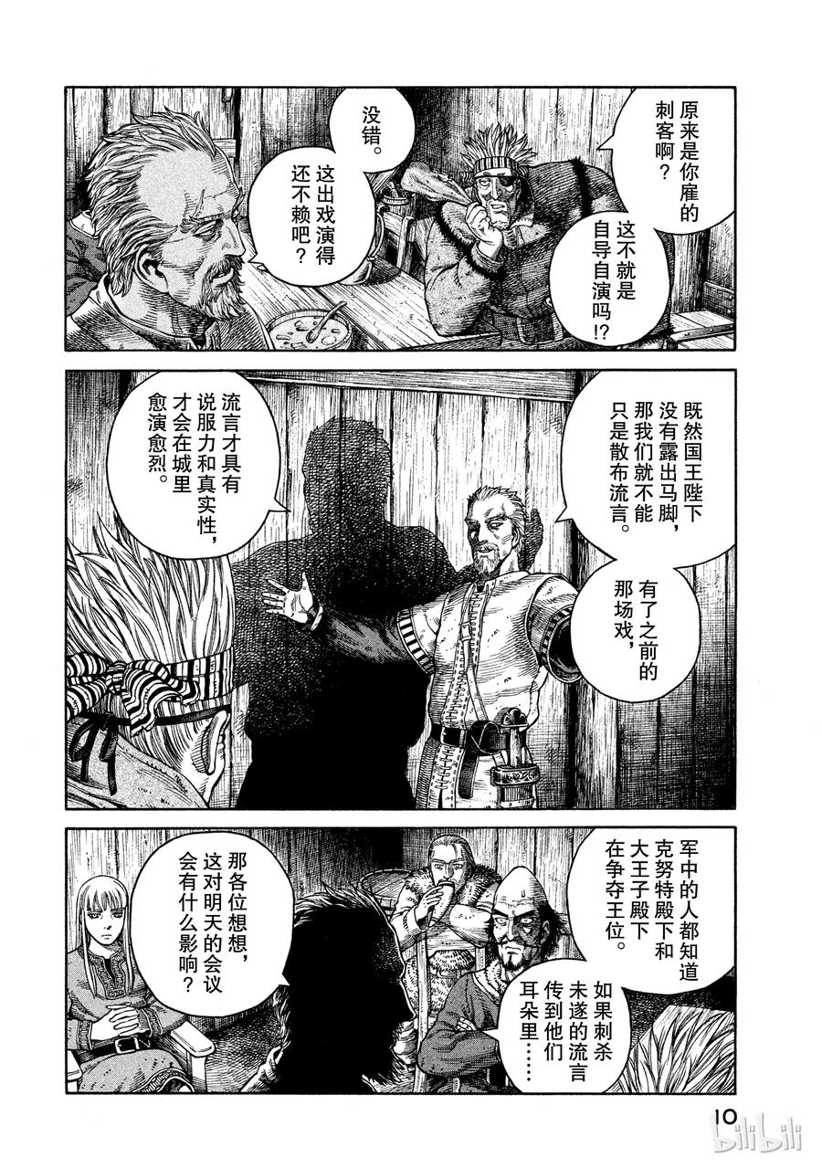 《冰海战记》050 谋略 第10页