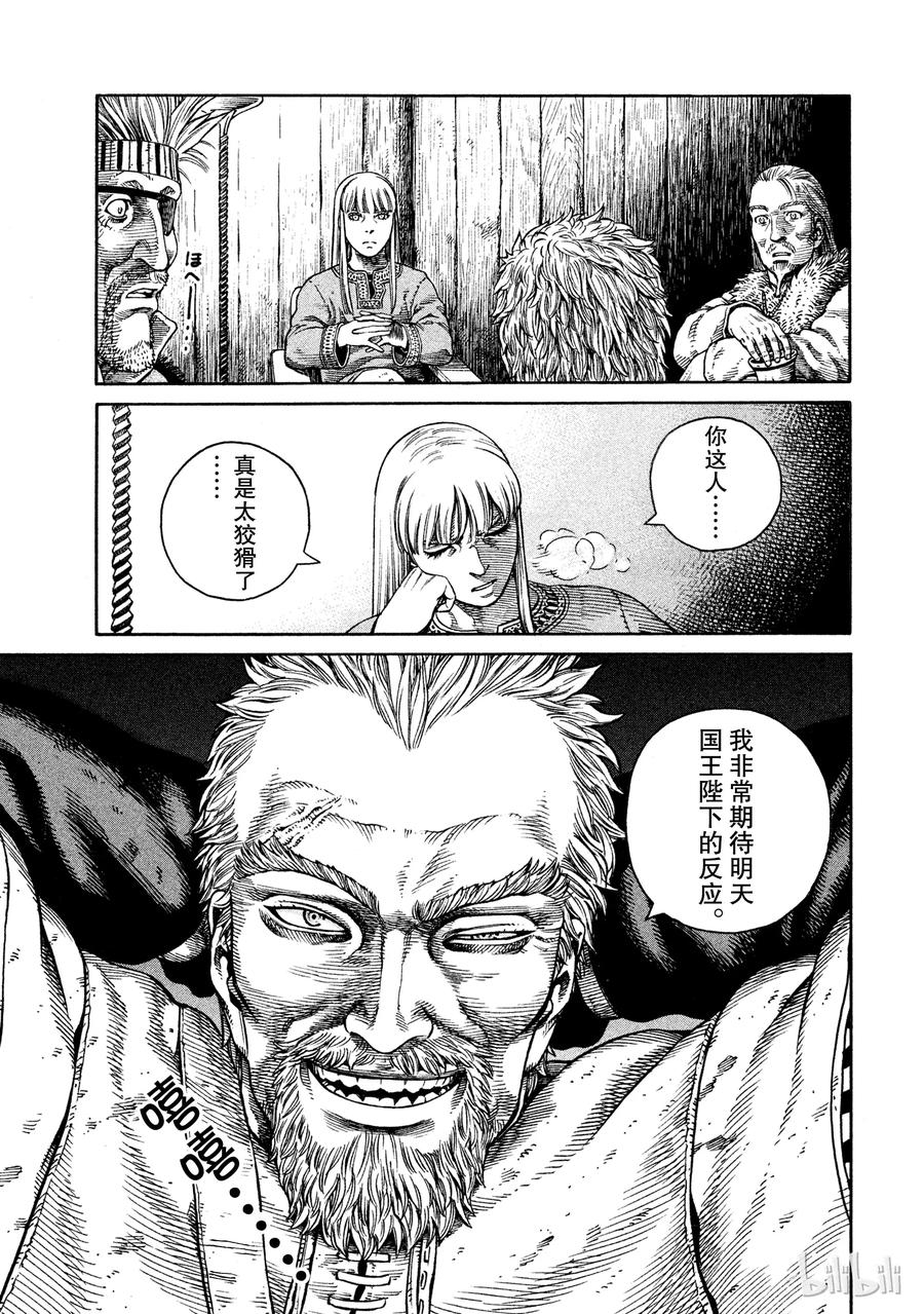 《冰海战记》050 谋略 第17页