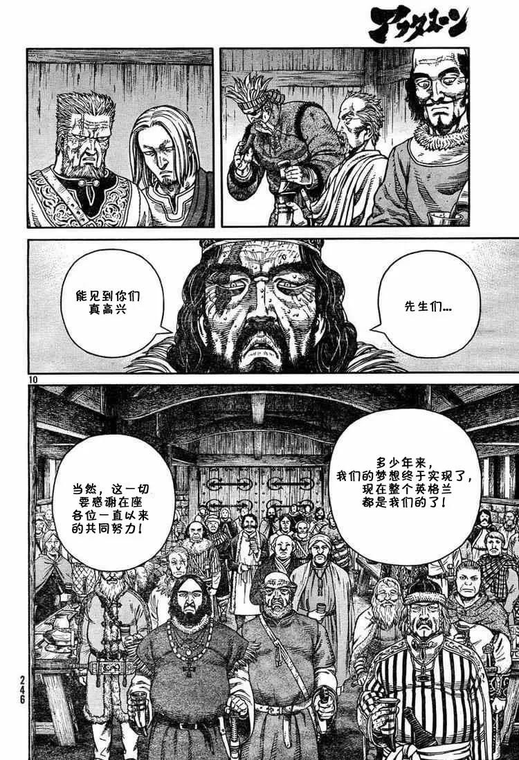 《冰海战记》051 失算 第10页