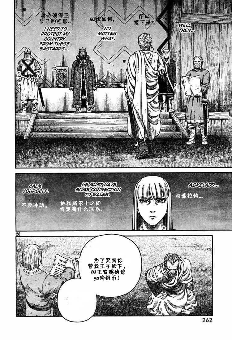 《冰海战记》051 失算 第26页