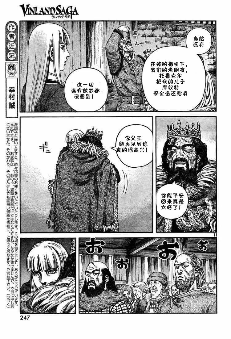 《冰海战记》051 失算 第11页