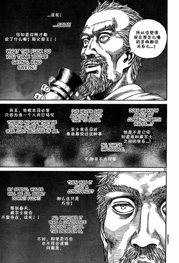 《冰海战记》051 失算 第21页