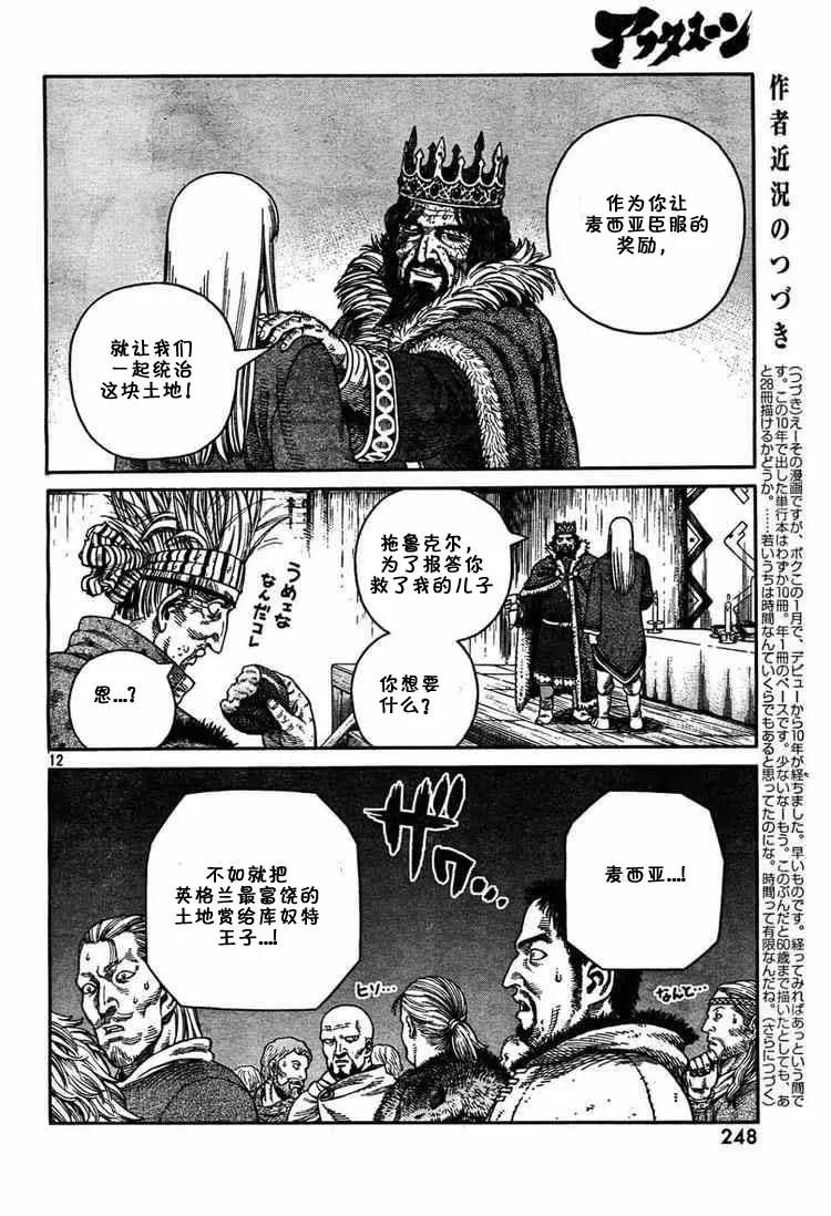 《冰海战记》051 失算 第12页