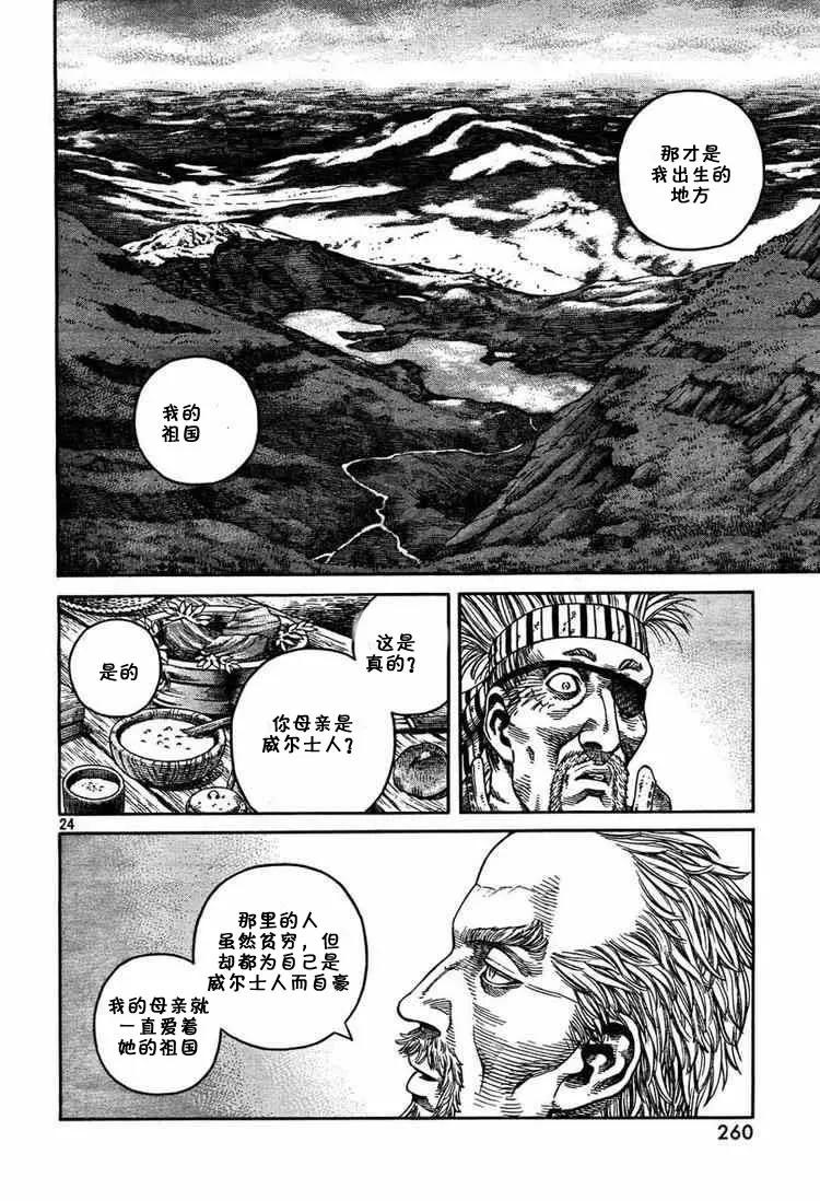 《冰海战记》051 失算 第24页