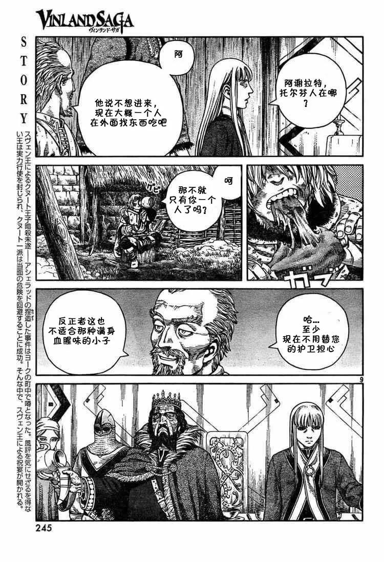 《冰海战记》051 失算 第9页