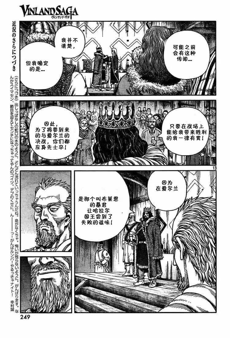 《冰海战记》051 失算 第13页