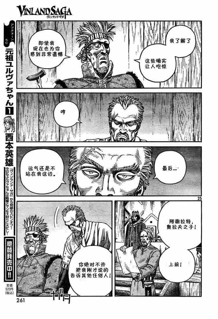 《冰海战记》051 失算 第25页