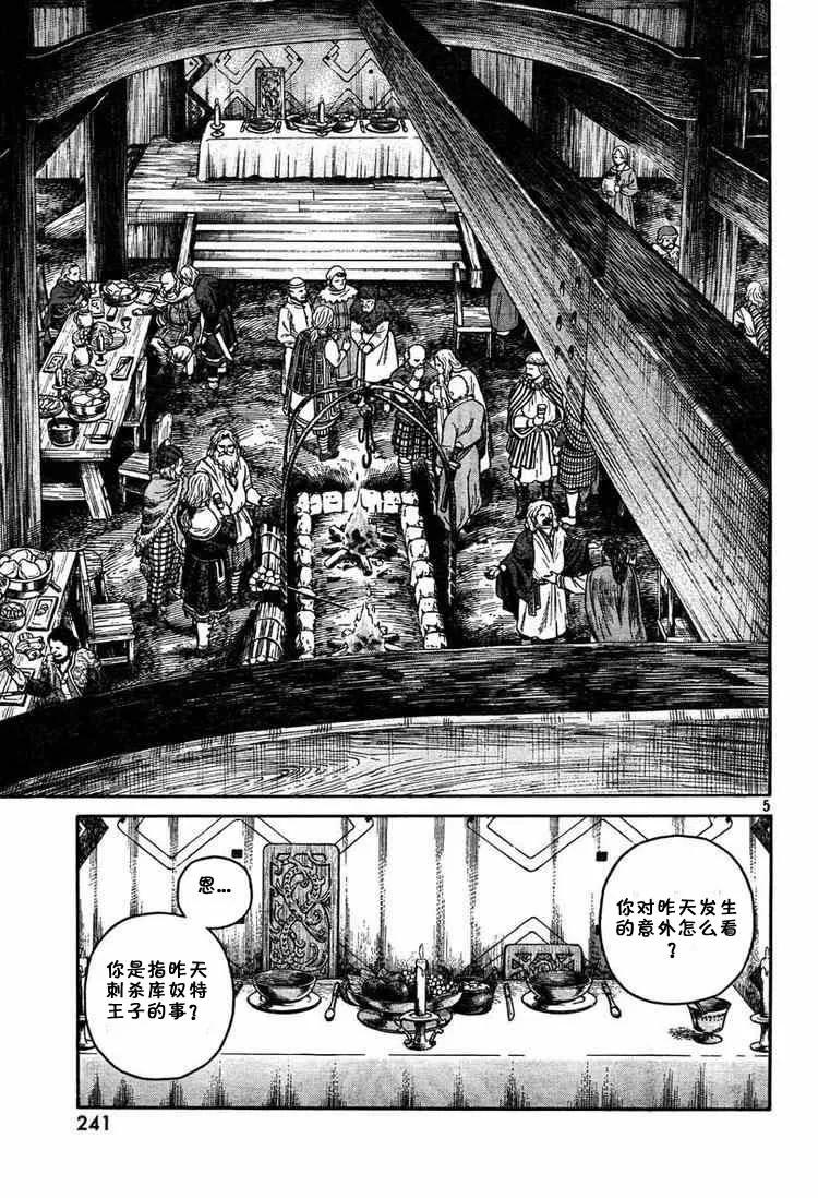 《冰海战记》051 失算 第5页
