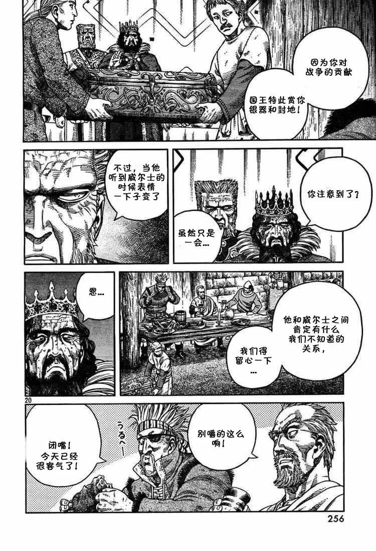 《冰海战记》051 失算 第20页