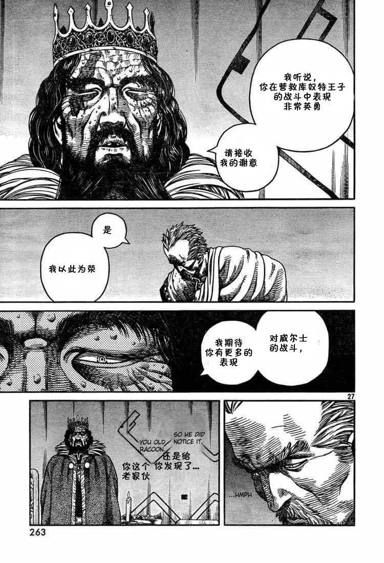《冰海战记》051 失算 第27页
