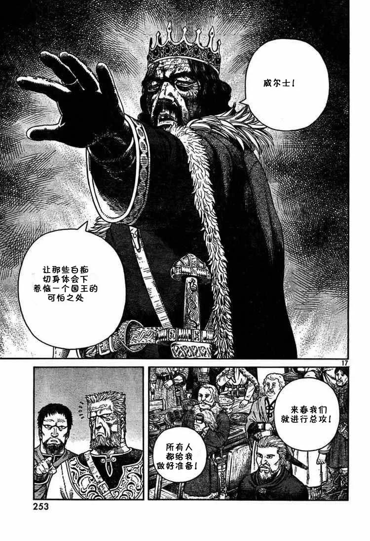《冰海战记》051 失算 第17页