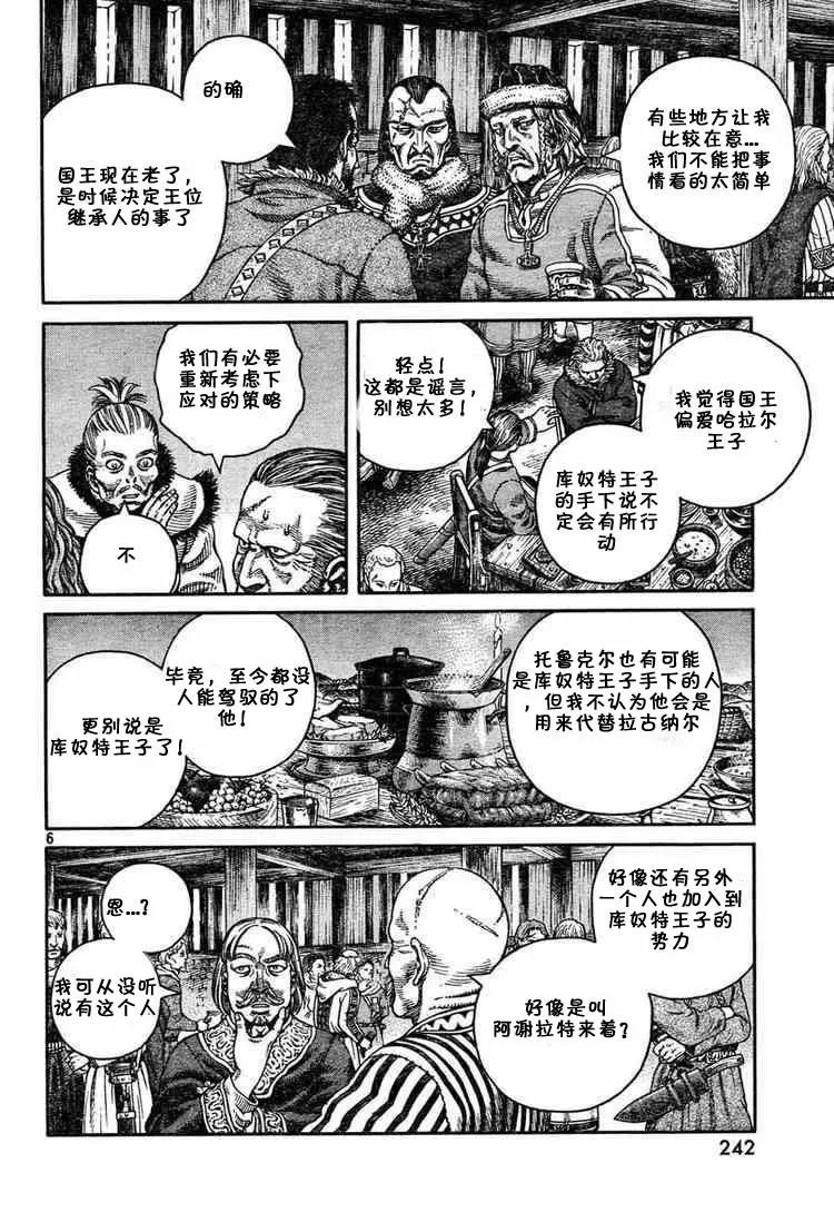 《冰海战记》051 失算 第6页