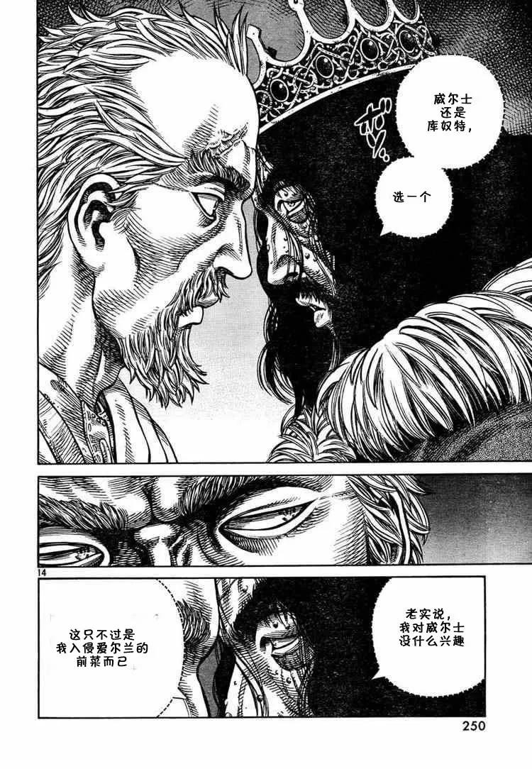 《冰海战记》052 英雄复活 第14页