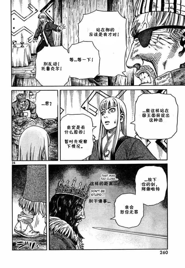 《冰海战记》052 英雄复活 第24页