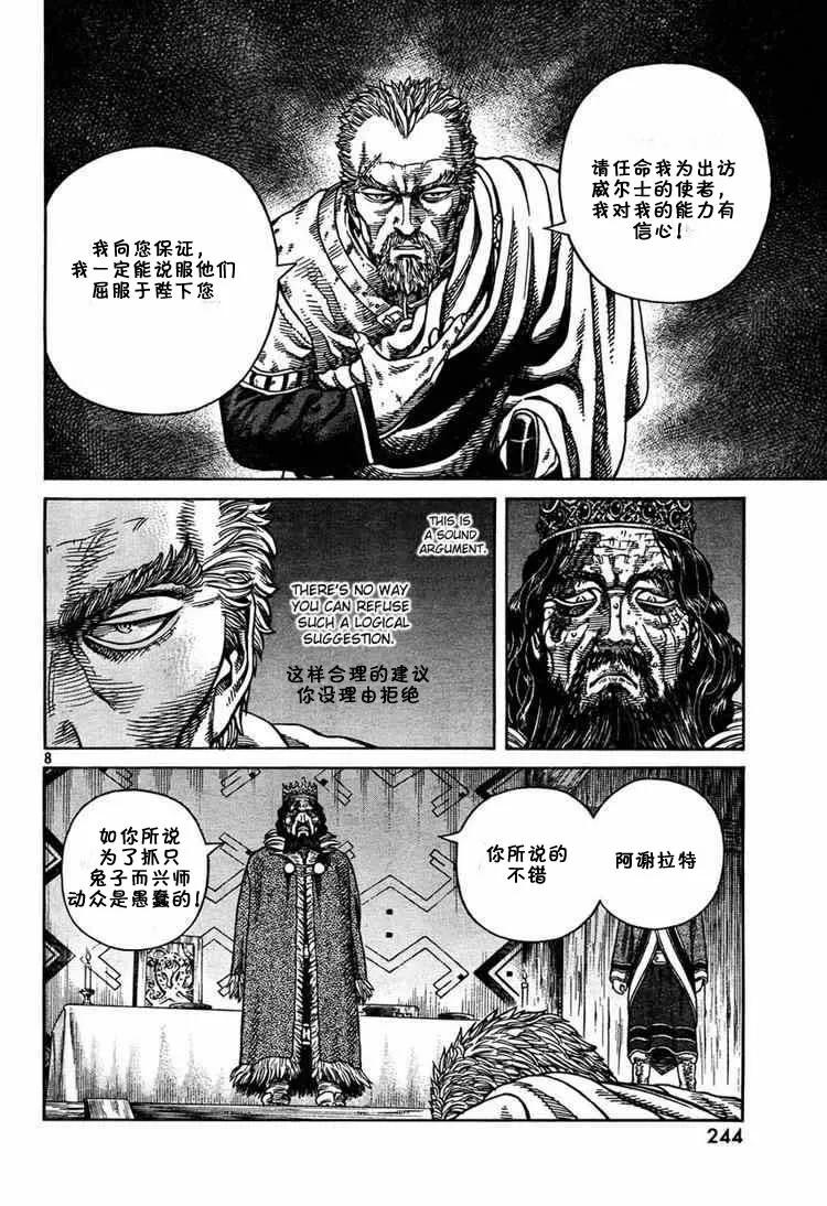 《冰海战记》052 英雄复活 第8页