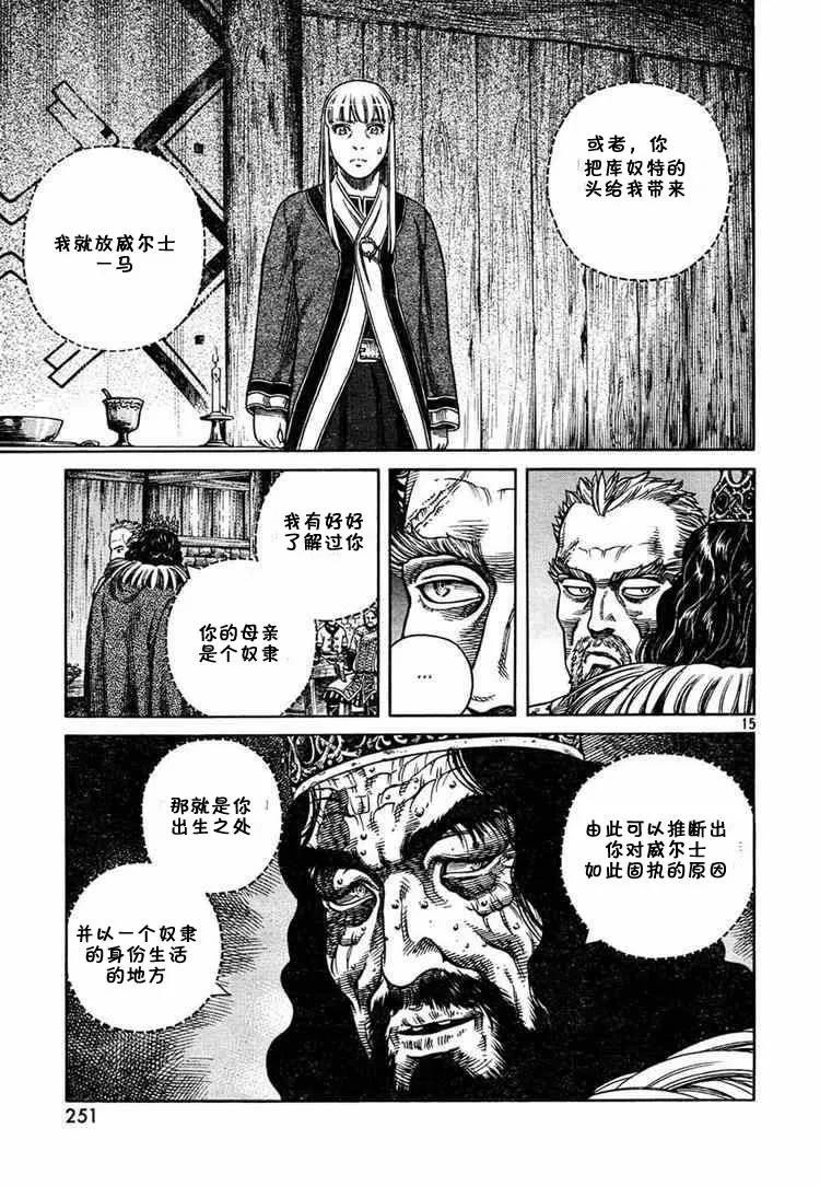 《冰海战记》052 英雄复活 第15页