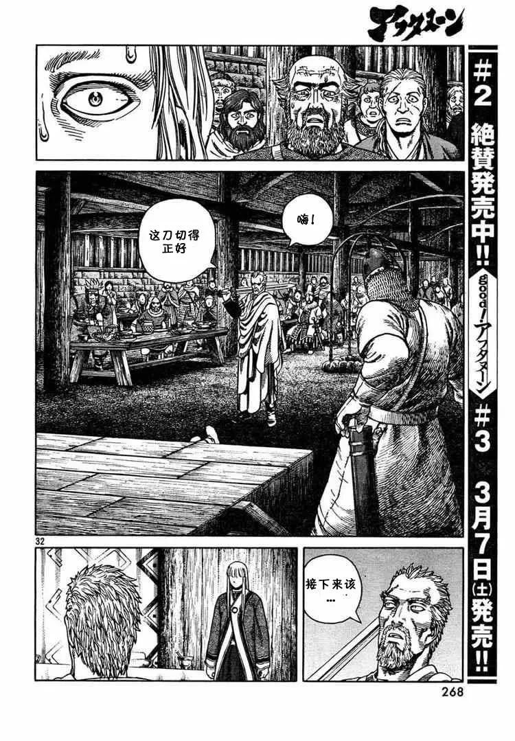 《冰海战记》052 英雄复活 第31页