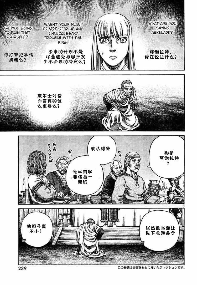 《冰海战记》052 英雄复活 第3页