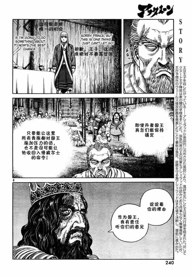 《冰海战记》052 英雄复活 第4页