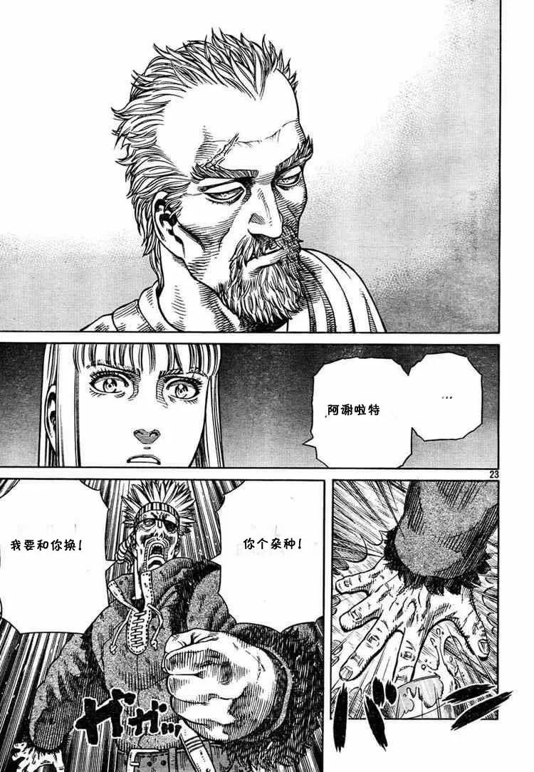 《冰海战记》052 英雄复活 第23页