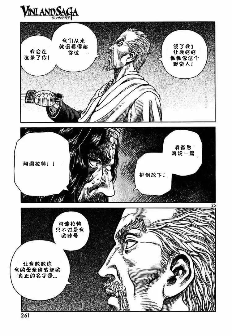 《冰海战记》052 英雄复活 第25页