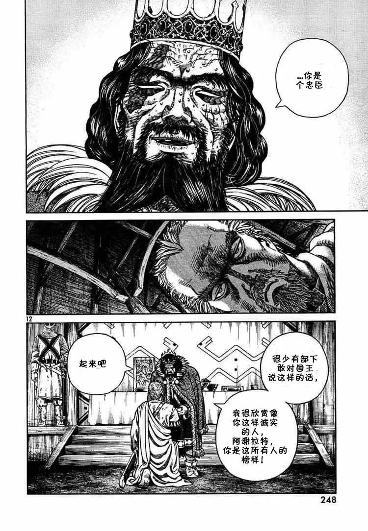 《冰海战记》052 英雄复活 第12页