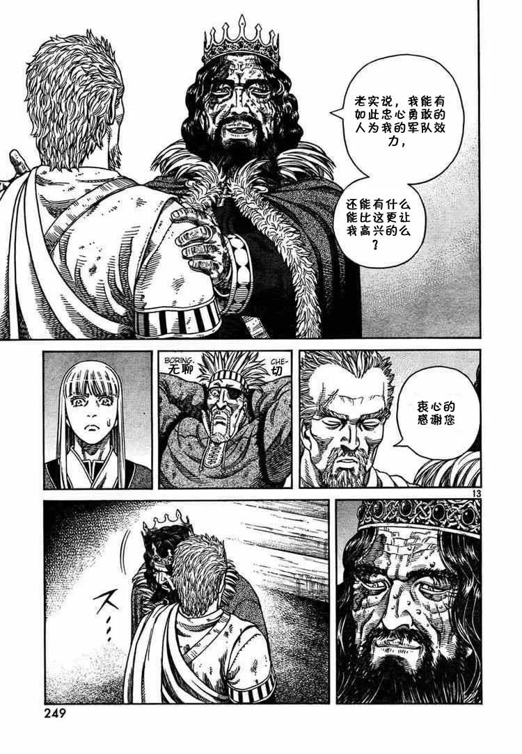 《冰海战记》052 英雄复活 第13页