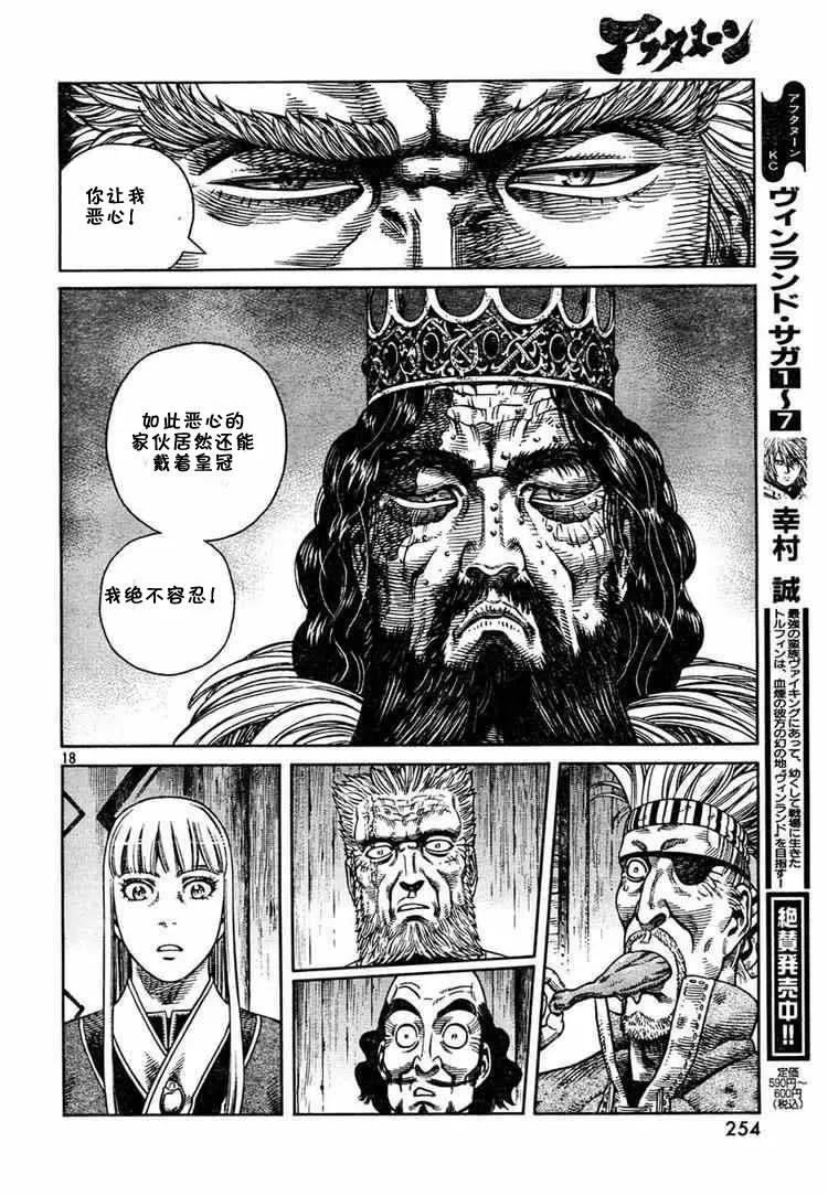 《冰海战记》052 英雄复活 第18页