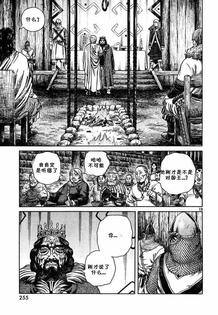 《冰海战记》052 英雄复活 第19页