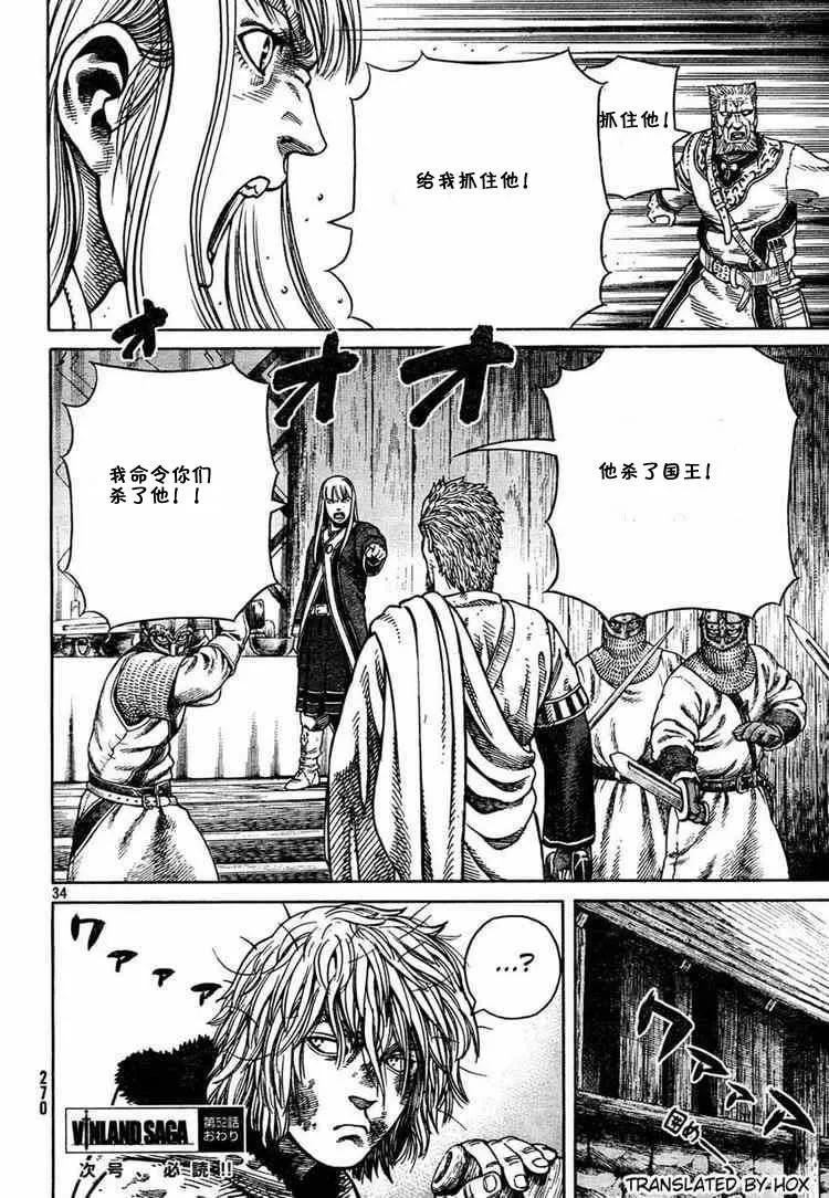 《冰海战记》052 英雄复活 第33页