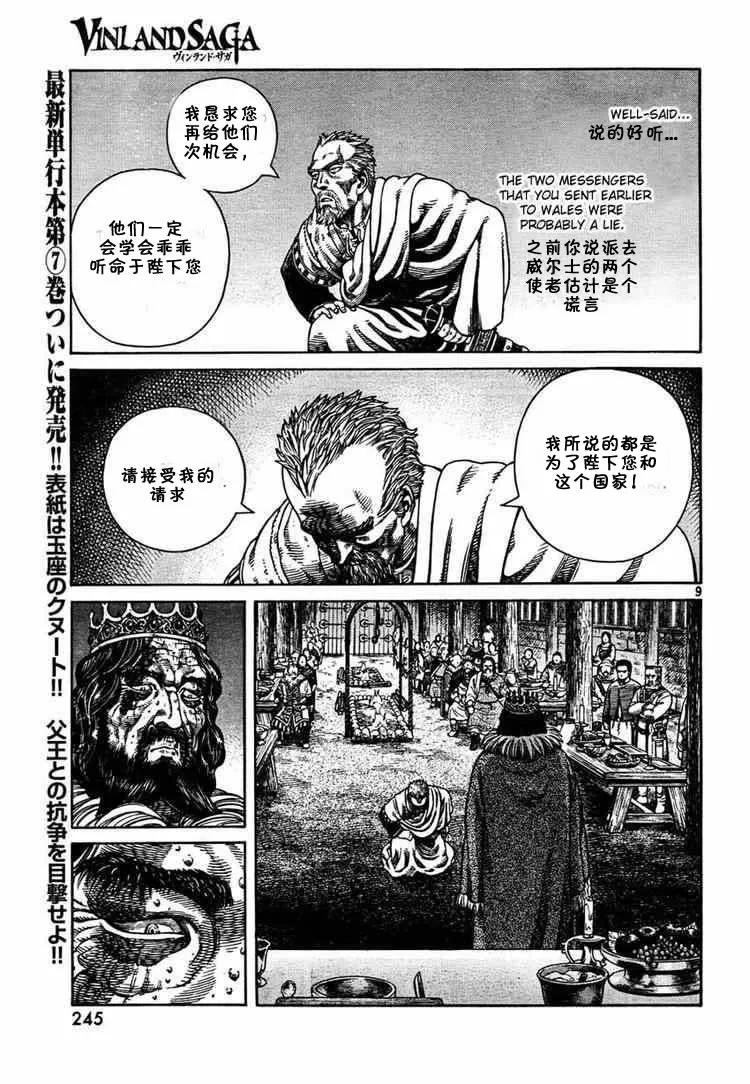 《冰海战记》052 英雄复活 第9页