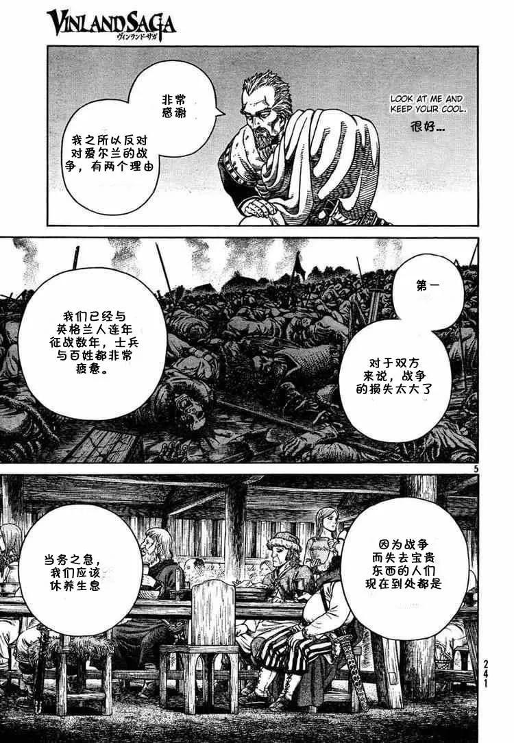《冰海战记》052 英雄复活 第5页