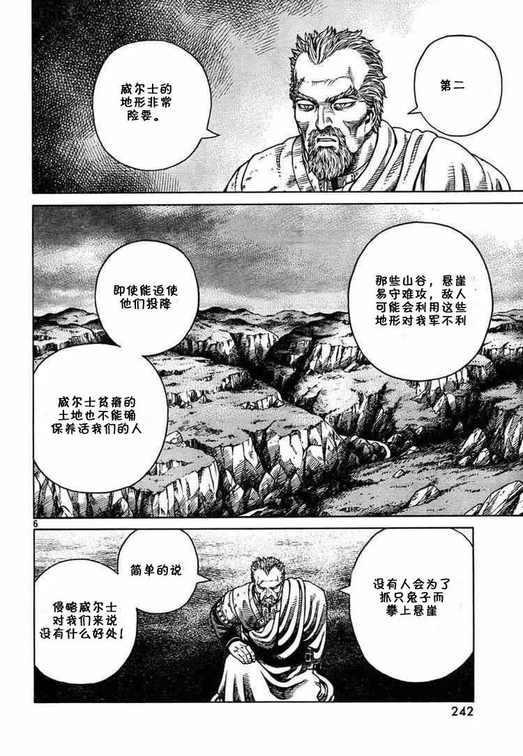 《冰海战记》052 英雄复活 第6页