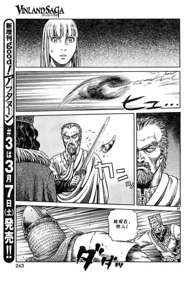 《冰海战记》052 英雄复活 第27页