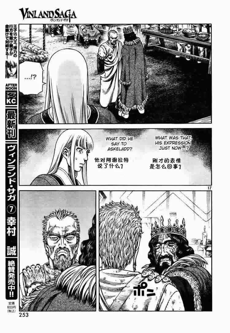 《冰海战记》052 英雄复活 第17页