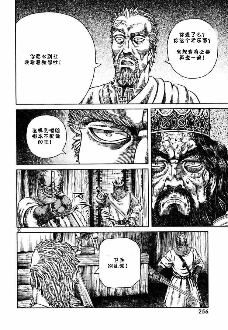 《冰海战记》052 英雄复活 第20页