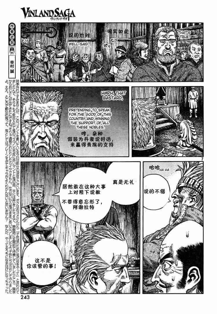 《冰海战记》052 英雄复活 第7页