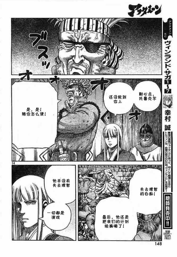 《冰海战记》053 凶狂的不列颠尼亚王 第14页